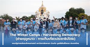 The Winter Camps : Harvesting Democracy ค่ายฤดูหนาว เก็บเกี่ยวประชาธิปไตย 	โดย คณะรัฐศาสตร์และสังคมศาสตร์ ร่วมกับ มูลนิธิฮันส์ไซเดล ประเทศไทย  </a><div style=